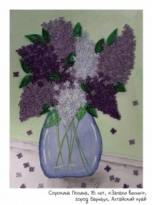 Сорокина Полина, 16 лет, «Запахи весны»